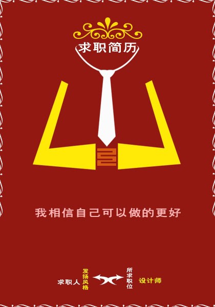 服裝設計專業求職簡歷封面