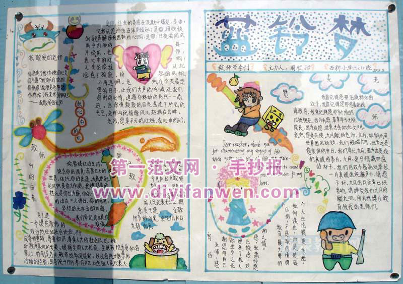 六年級教師節手抄報