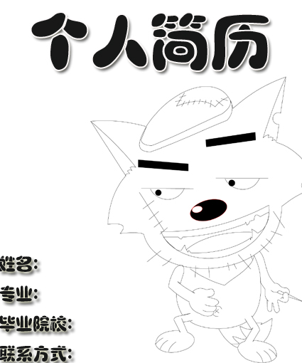 動漫黑白簡歷封面