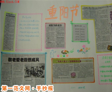 重陽節手抄報：九月初九