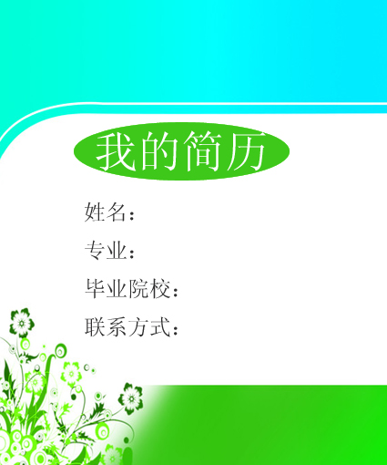 資料庫管理簡歷封面模板