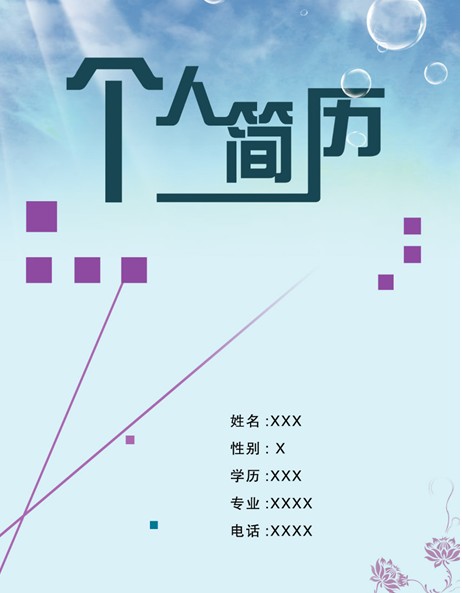 機電系簡歷封面