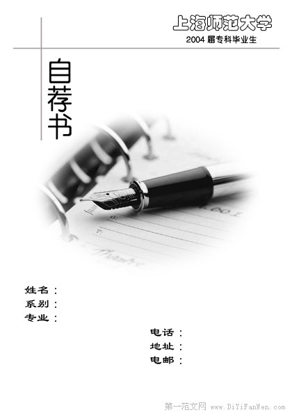 黑白自薦書封面