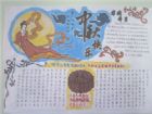 中秋節手抄報圖片：中秋節的月