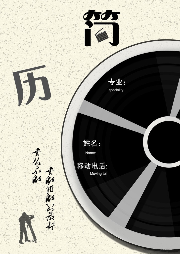 影視編導專業求職簡歷封面