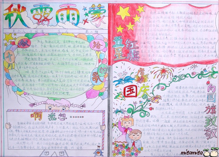 國慶節手抄報圖片