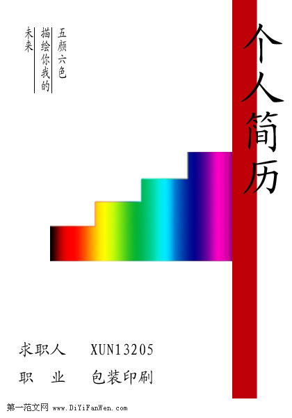 包裝設計類簡歷封面