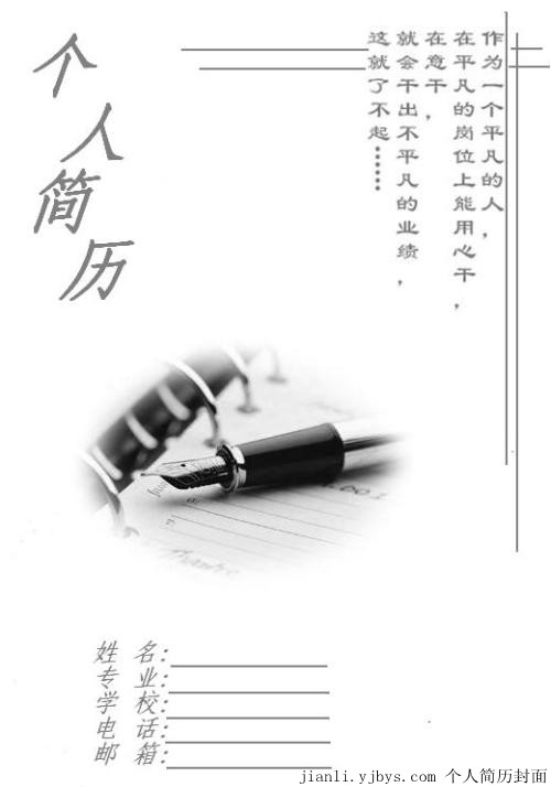 中文系學生個人簡歷封面