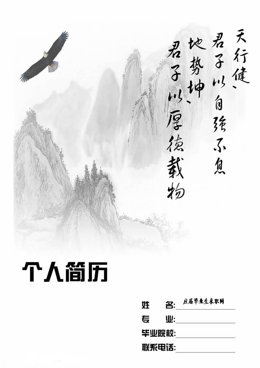 文學生簡歷封面