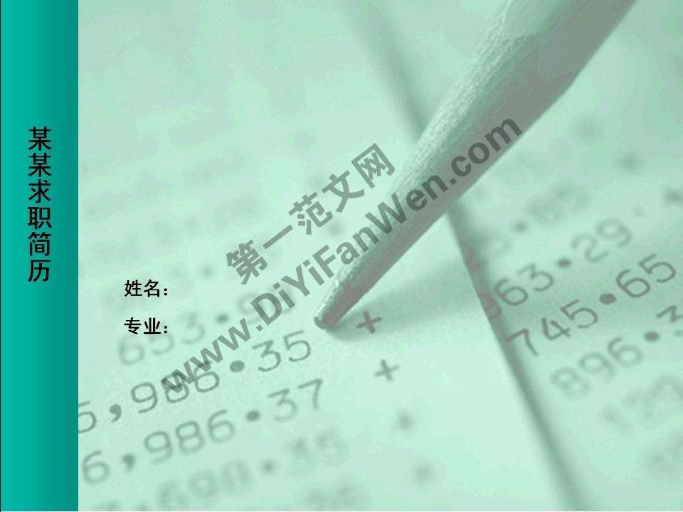 專業背景綠色簡歷PPT模板
