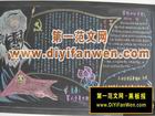 向雷鋒同志學習黑板報（五）
