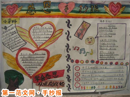 感恩節手抄報：感謝身邊的人