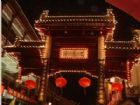夫子廟