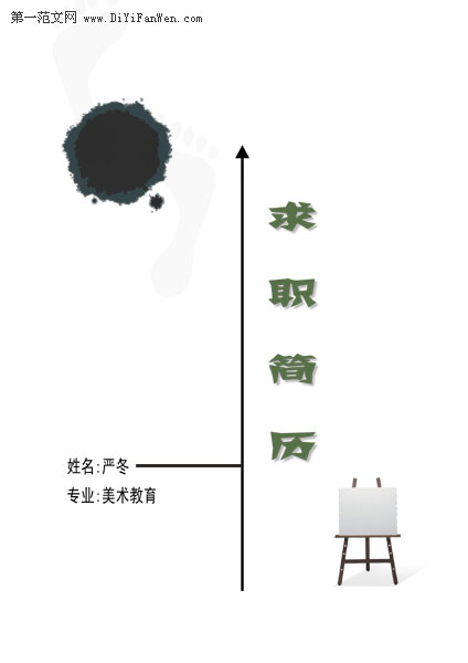 教育類簡歷封面