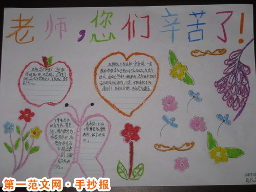 2015最新教師節手抄報圖片大全