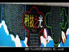 科技之光黑板報