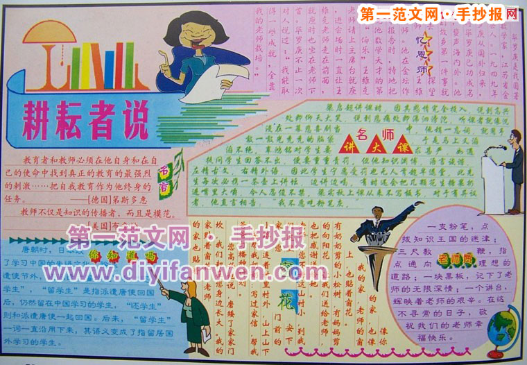 關於教師節的手抄報