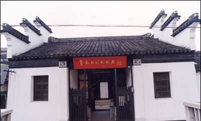 瞿秋白紀念館圖片