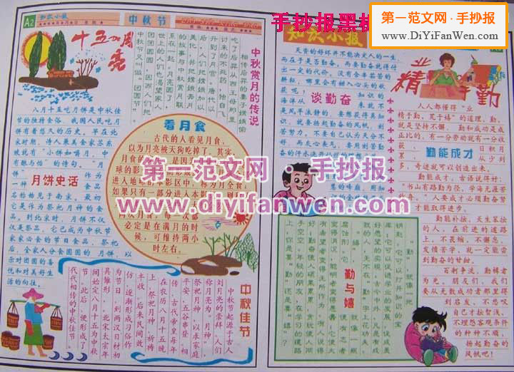 中秋節手抄報版面設計圖片