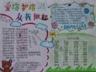 愛路護路手抄報：愛護公路