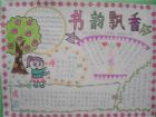 讀書手抄報資料：假如給我三天光明