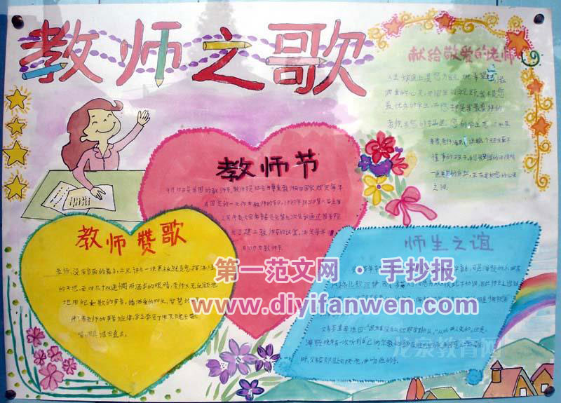 國中教師節手抄報