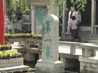 山東趵突泉