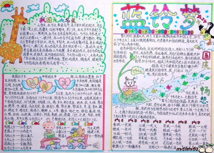 優秀國慶節手抄報