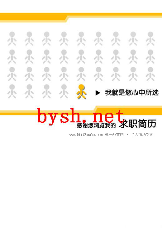 普通的應屆生求職簡歷封面