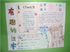 我愛漢字手抄報：漢字的產生