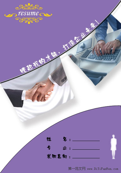 計算機相關專業簡歷封面