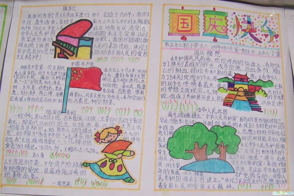 國慶快樂手抄報