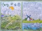 國小生手抄報版面設計圖：保護環境