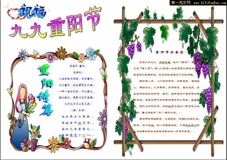九九重陽節手抄報