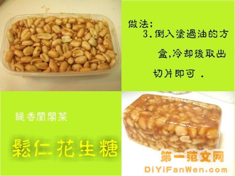 松仁花生糖
