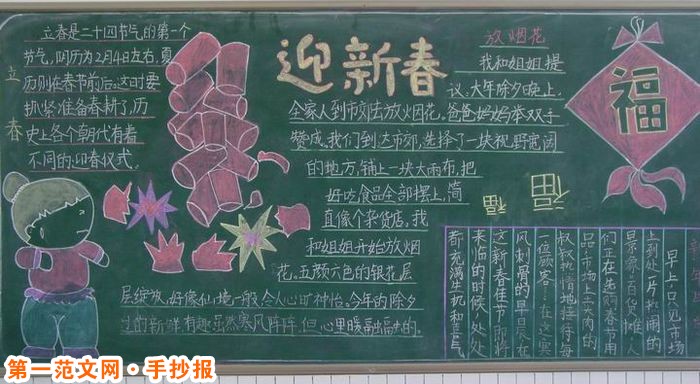 迎新年手抄報：偉大的春節