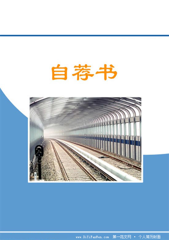 應屆生自薦書封面