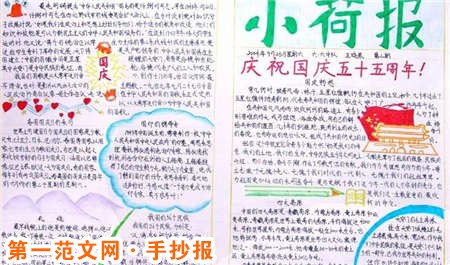 國慶節手抄報：中國人民