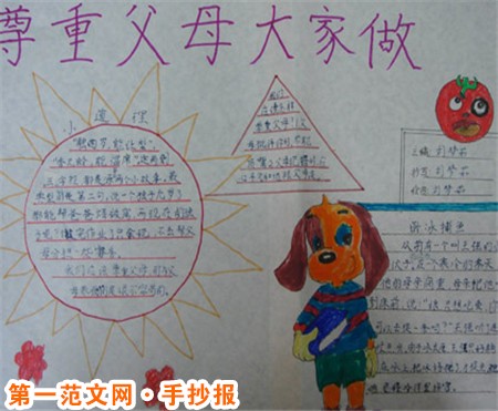 羊年感恩節手抄報：感恩節活動策劃方案