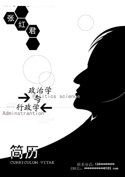 政治學畢業生黑白簡歷封面