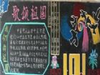 國慶節黑板報：中華民族
