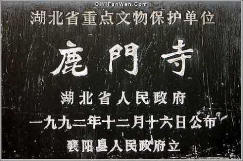 鹿門寺圖片