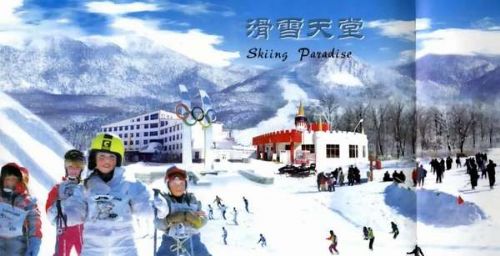 北大湖滑雪場圖片