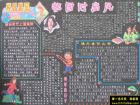 國小生文明黑板報