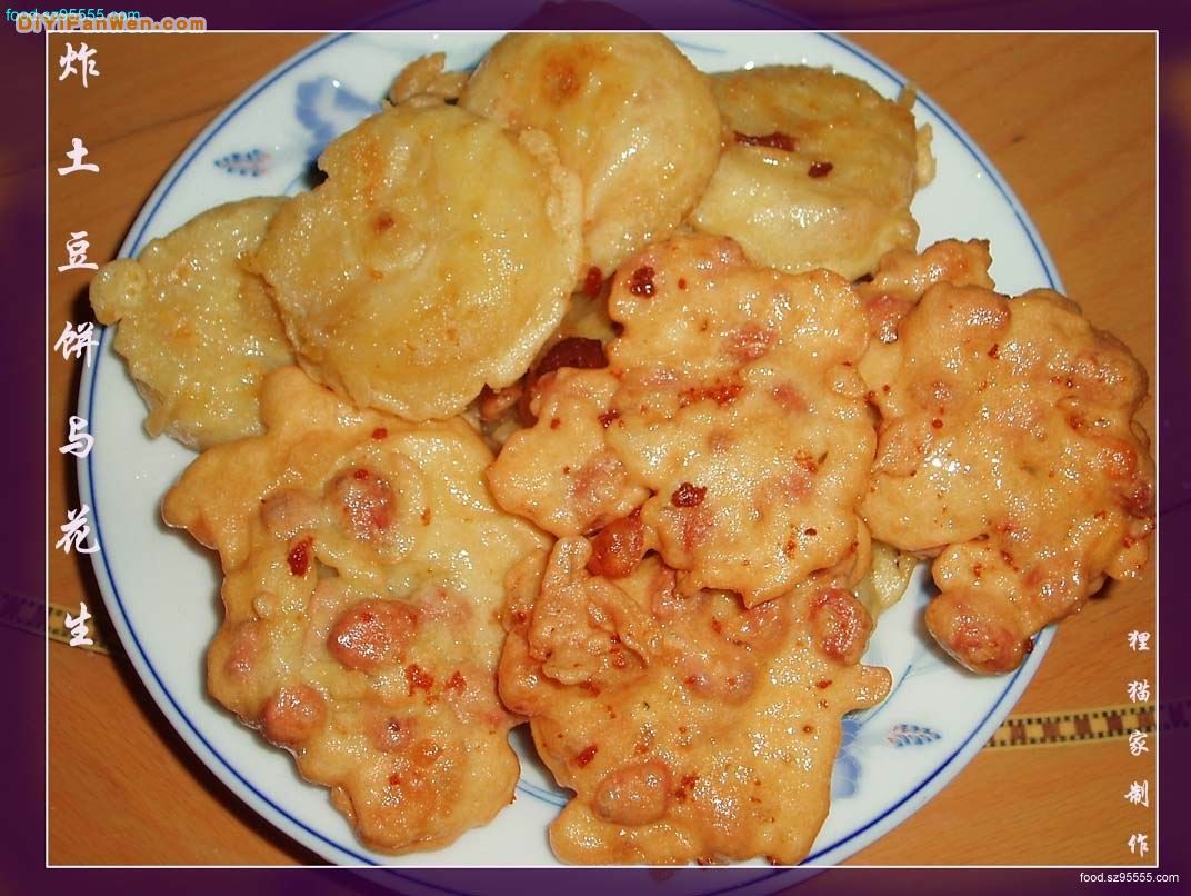 炸土豆餅
