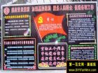 黨員教育黑板報