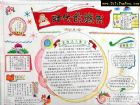 關於雷鋒的手抄報
