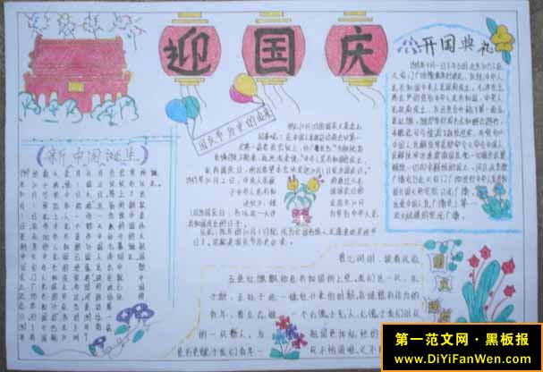 國慶節手抄報