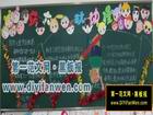 卡通風格六一黑板報