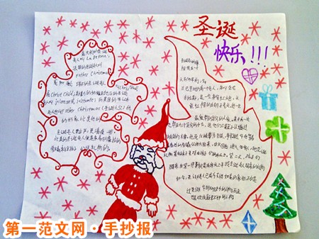 聖誕節手抄報：慶賀聖誕